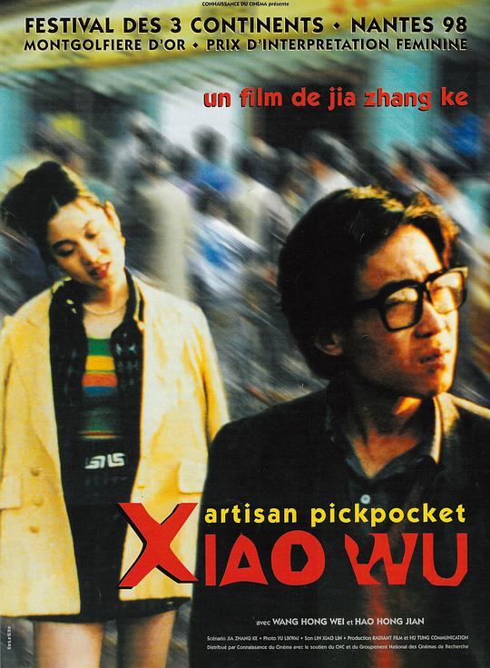 小武  (1998)