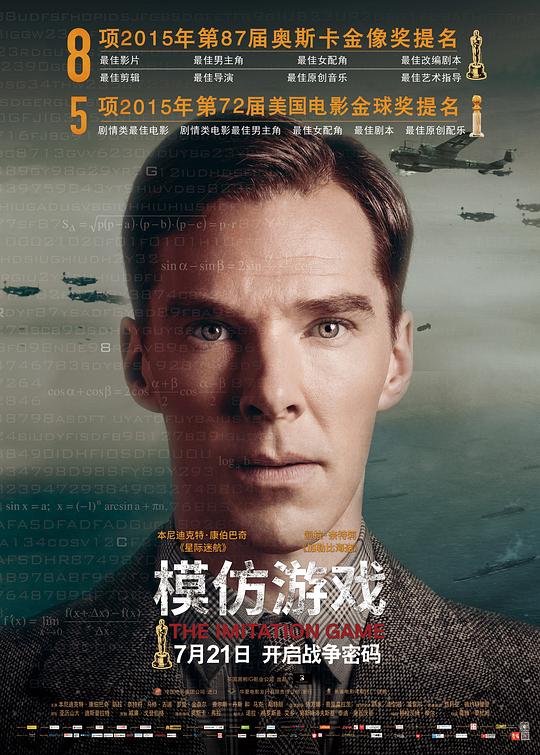 模仿游戏 The Imitation Game (2014)