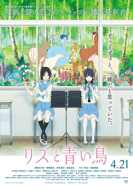 利兹与青鸟 リズと青い鳥 (2018)