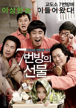 7号房的礼物 7번방의 선물 (2013)