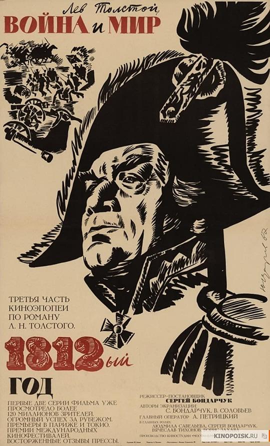 战争与和平3：1812年 Война и мир III: 1812 год (1967)