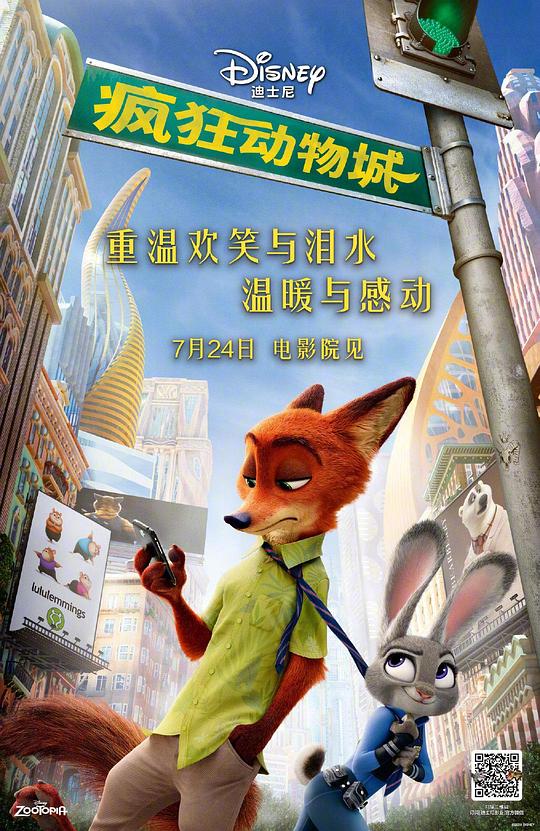 疯狂动物城 Zootopia (2016)