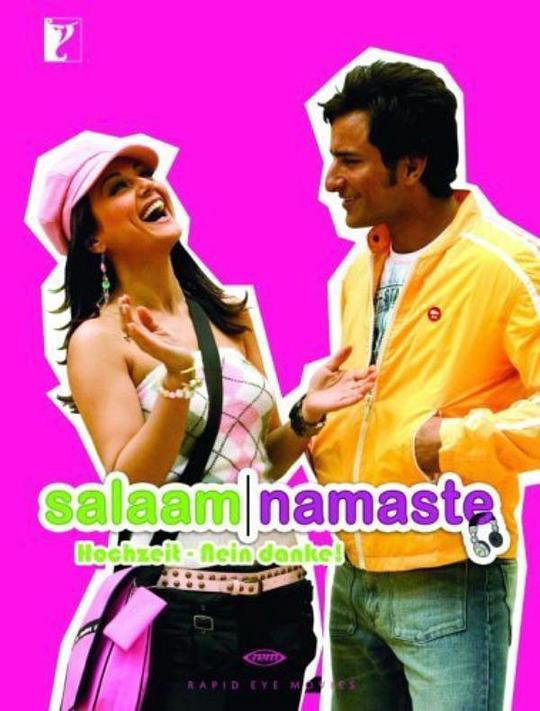 日月相祝 Salaam Namaste (2005)