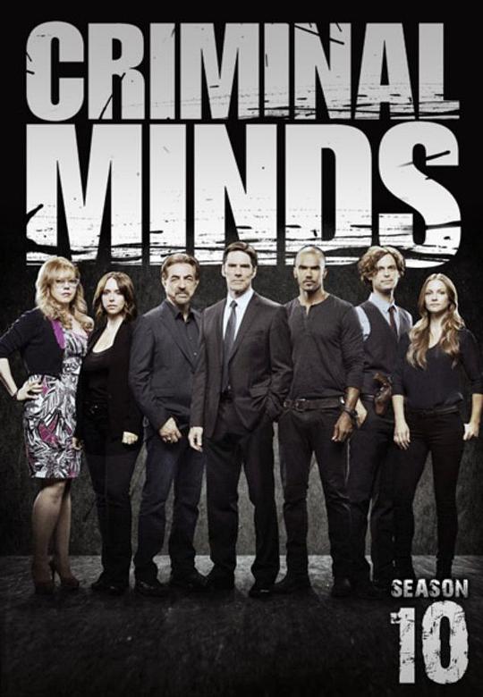 犯罪心理 第十季 Criminal Minds Season 10 (2014)