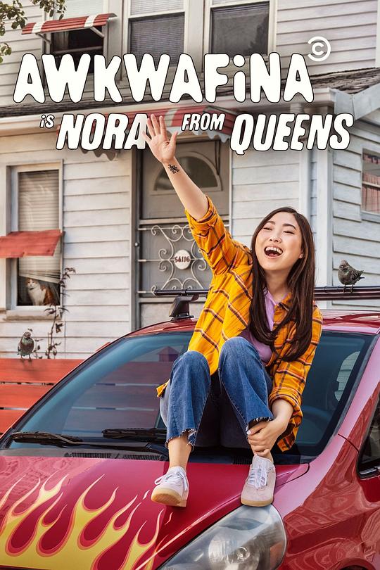 奥卡菲娜是来自皇后区的诺拉 第一季 Awkwafina Is Nora from Queens Season 1 (2020)