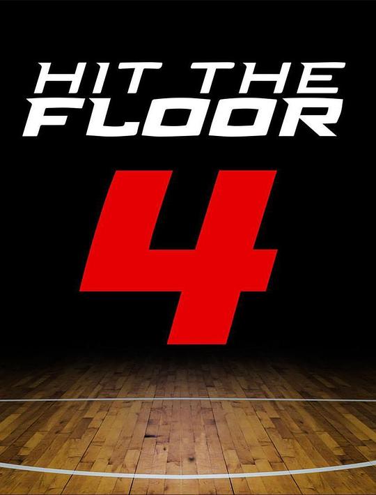 掷地有声 第四季 Hit the Floor Season 4 (2018)