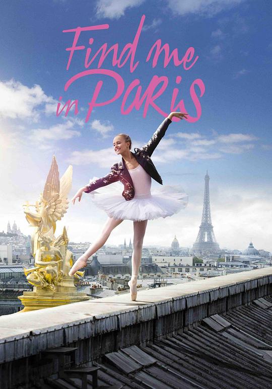 来巴黎找我 第一季 Find Me in Paris Season 1 (2018)