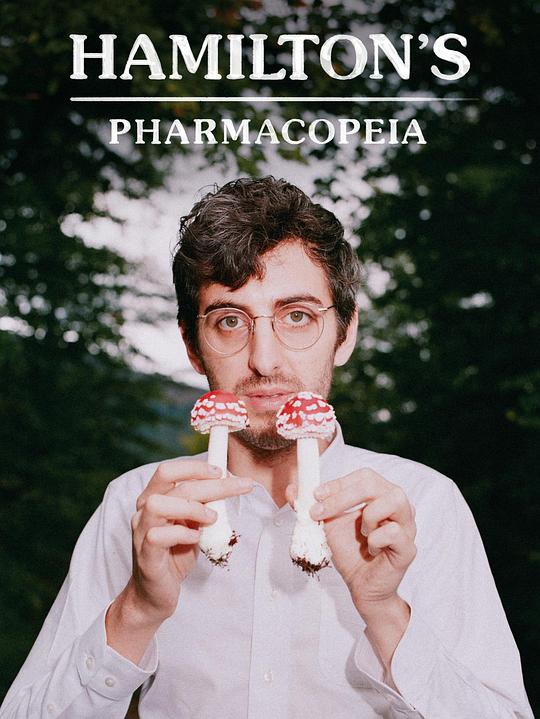 汉密尔顿药典 第一季 Hamiltons Pharmacopeia Season 1 (2011)