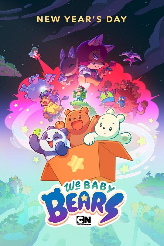 咱们小裸熊 第一季 We Baby Bears Season 1 (2022)