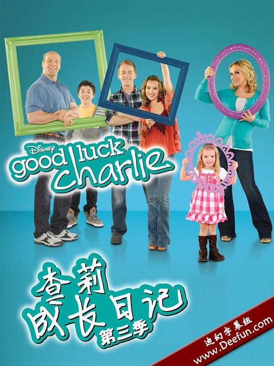 查莉成长日记 第三季 Good Luck Charlie Season 3 (2012)