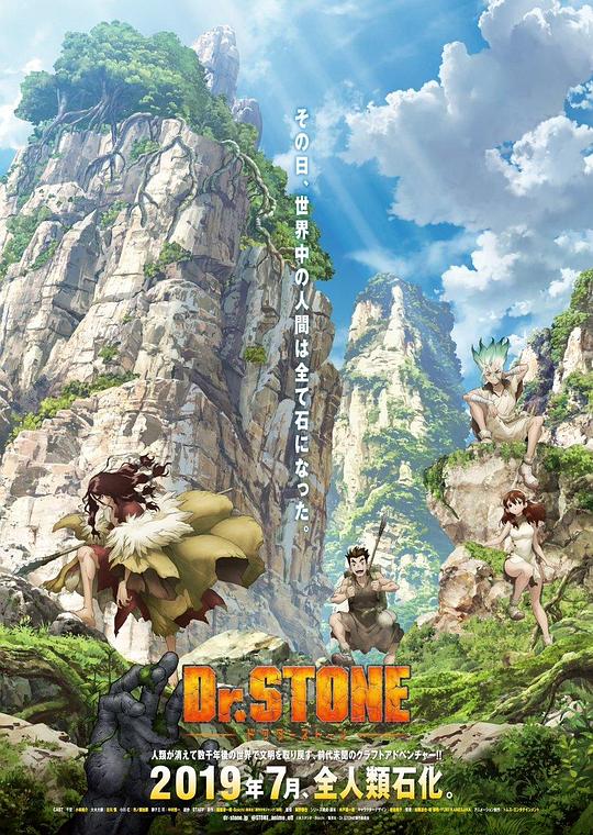 石纪元 Dr.STONE (2019)