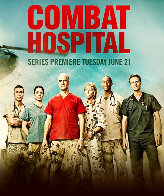 战地医院 Combat Hospital (2011)