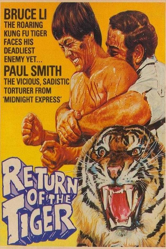 猛虎回来 Return of the Tiger (1978)