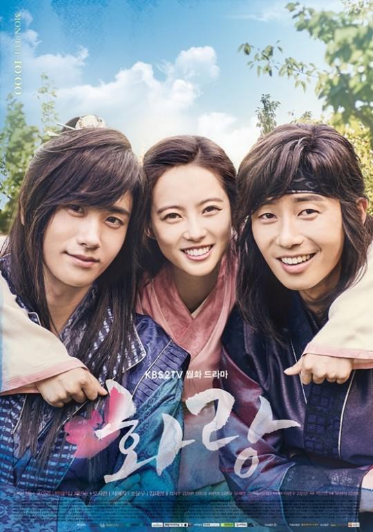 花郎 화랑 (2016)