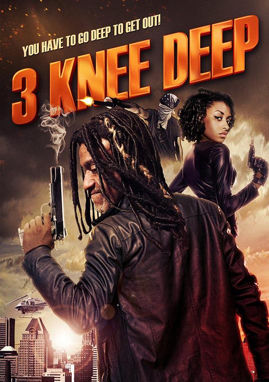 毒案罪网 3 Knee Deep (2016)