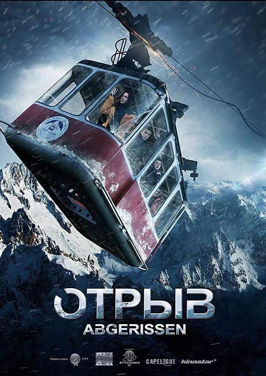 生死缆车 Отрыв (2019)