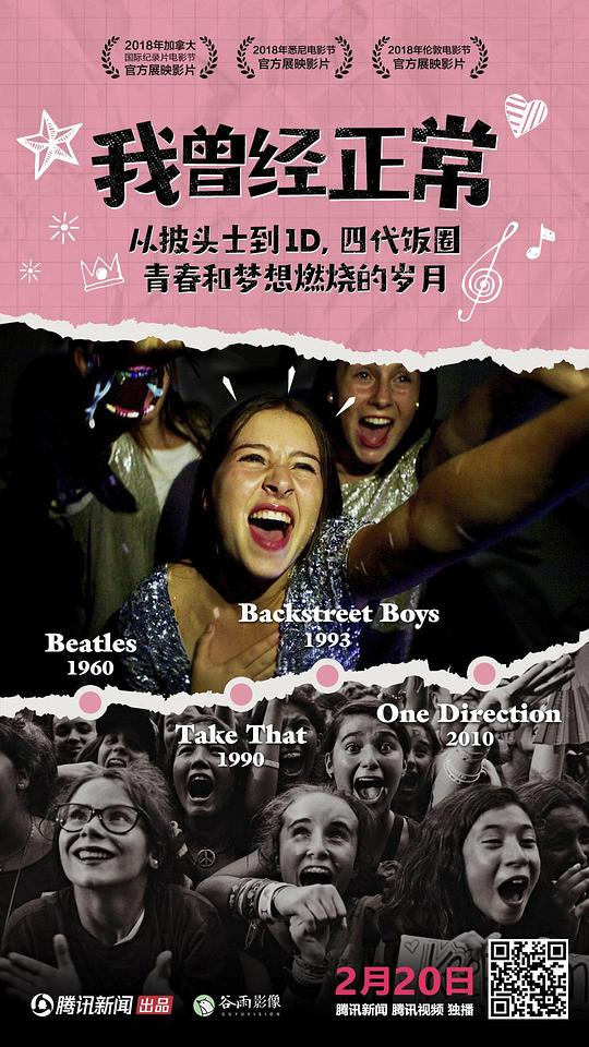 我曾经正常 I Used to Be Normal: A Boyband Fangirl Story (2018)