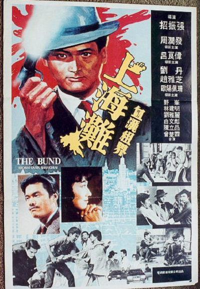 上海滩 上海灘 (1983)