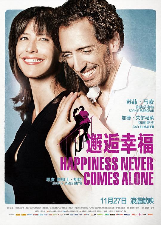 邂逅幸福 Un bonheur N'arrive Jamais Seul (2012)