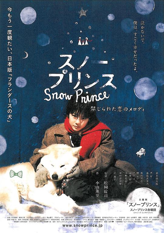 雪王子：禁恋的旋律 (2009)