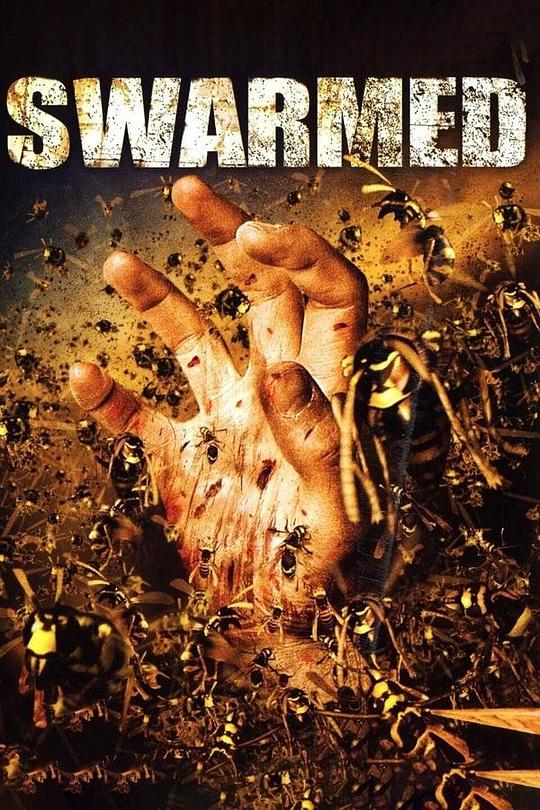 蜂暴反扑 swarmed (2005)