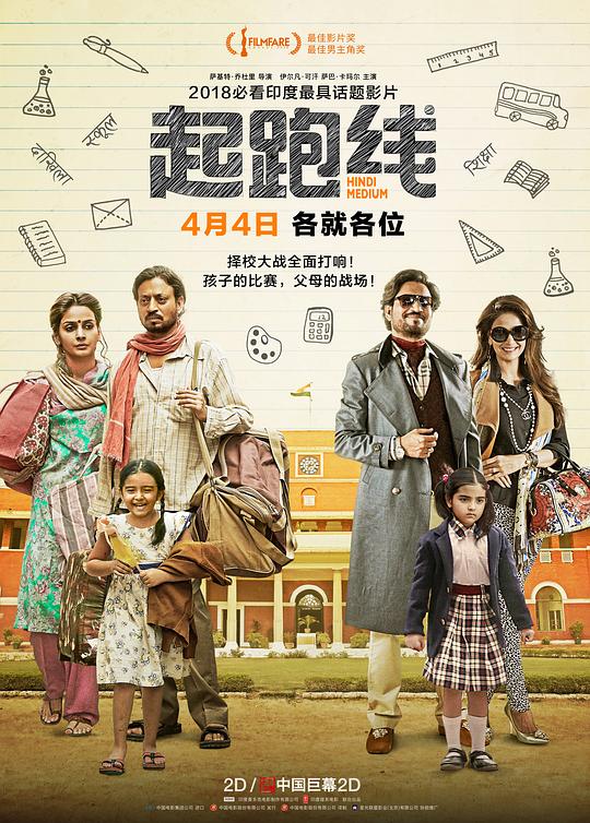 起跑线 Hindi Medium (2017)