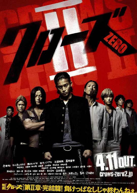 热血高校2 クローズZERO II (2009)