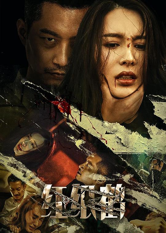 红纸鹤  (2022)