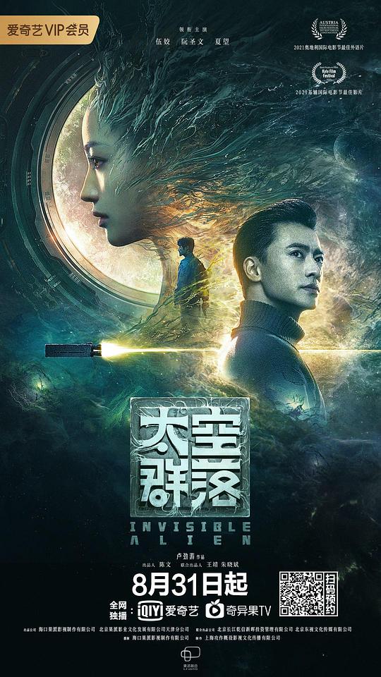 太空群落 (2021)