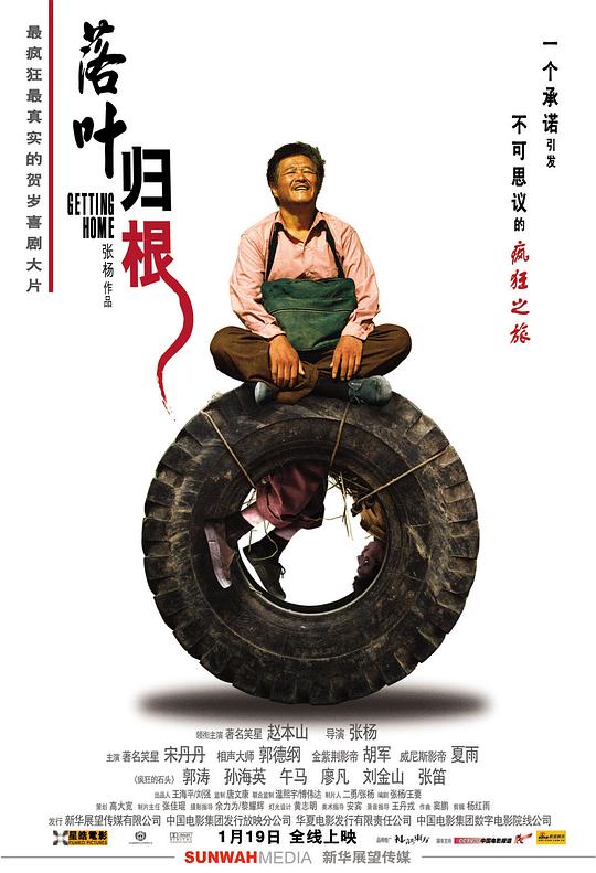 落叶归根  (2007)