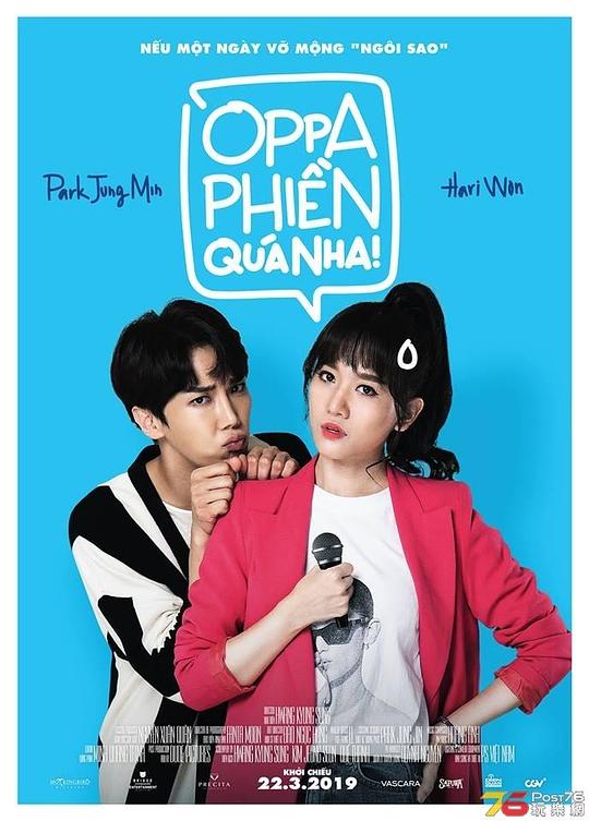 哥哥，好烦呀！ Oppa, Phiền Quá Nha! (2019)