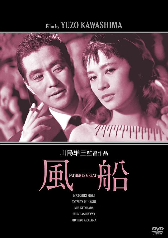 风船 風船 (1956)