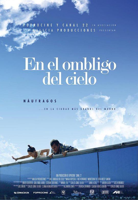 天空的中心 En el ombligo del cielo (2012)