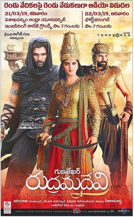 鲁德拉玛德维女王 Rudhramadevi (2015)