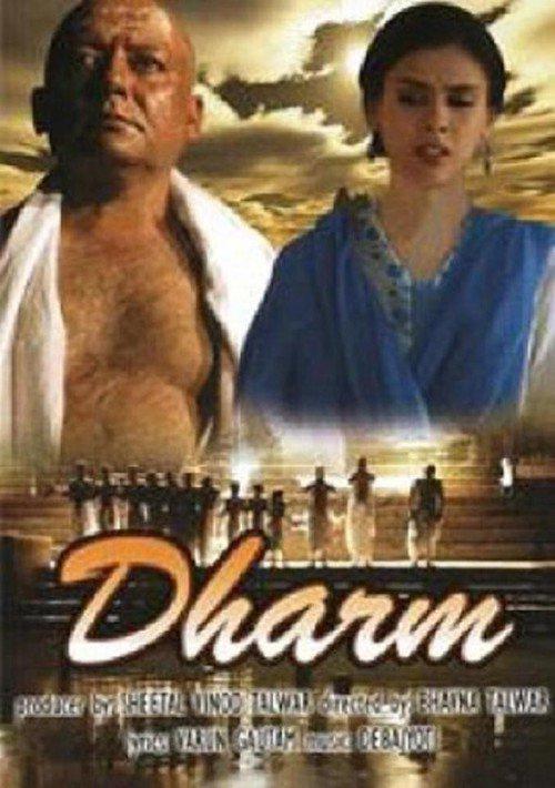 信仰 Dharm (2007)