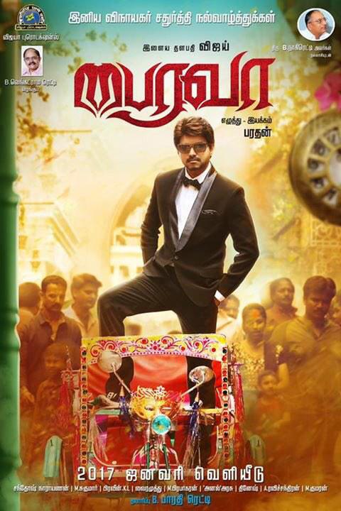 卫道金刚 Bairavaa (2017)