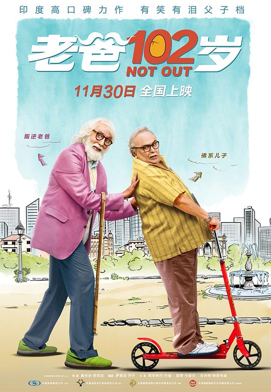 老爸102岁 102 Not Out (2018)