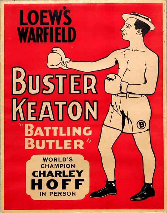 战将巴特勒 Battling Butler (1926)