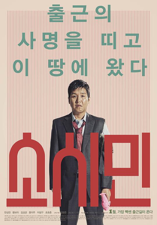 小市民 소시민 (2015)