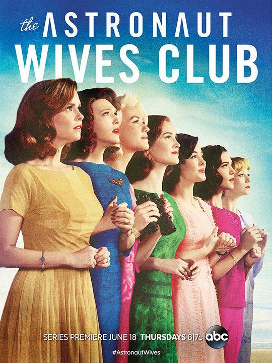 宇航员之妻 The Astronaut Wives Club (2015)