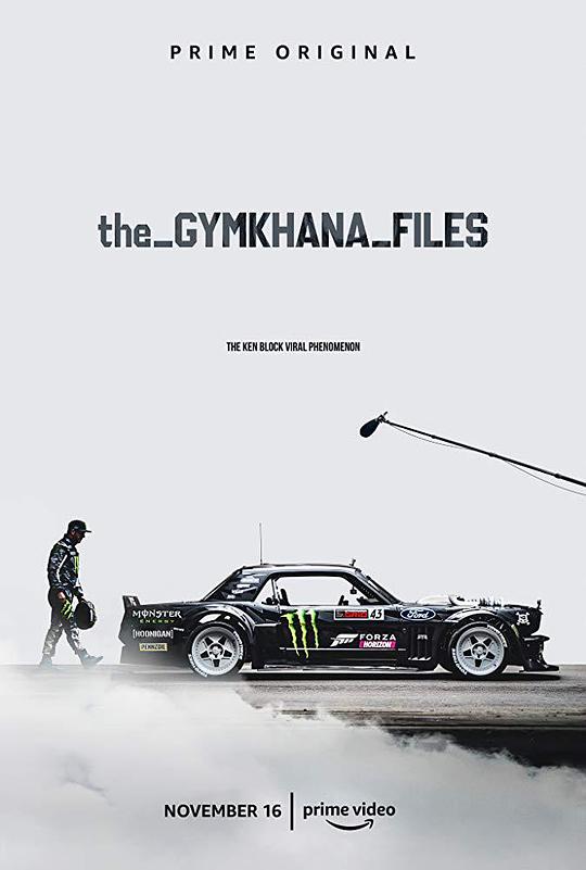 金卡纳档案 第一季 The Gymkhana Files Season 1 (2018)