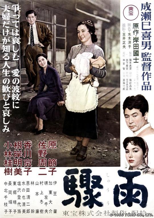 骤雨 驟雨 (1956)