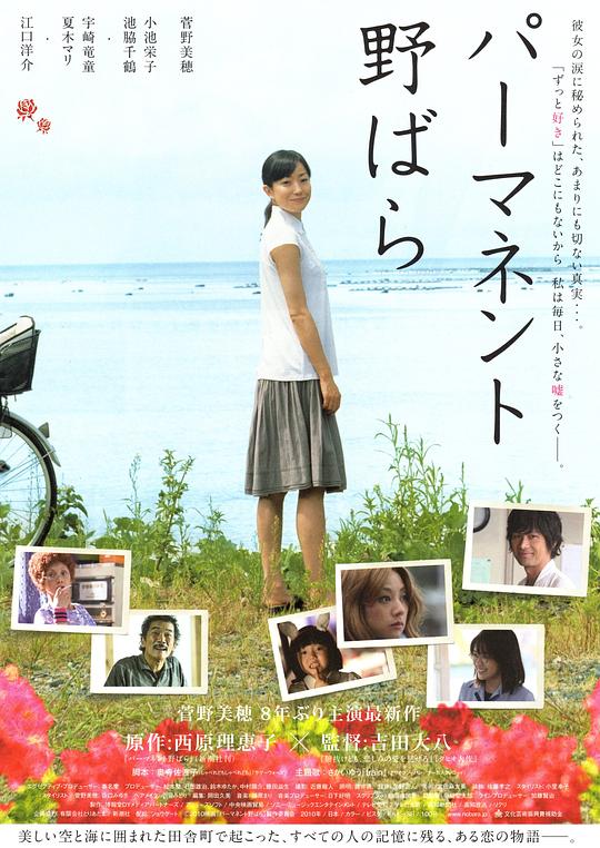 常开野蔷薇 パーマネント野ばら (2010)