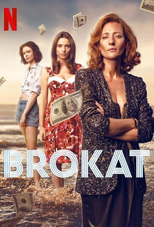 闪耀芳华 Brokat (2022)