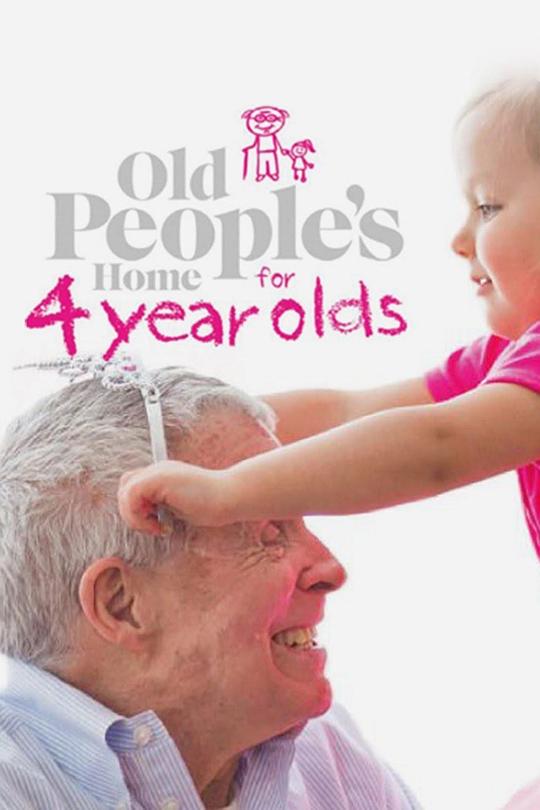 老小孩和小小孩 older people's home for 4 year olds (2019)