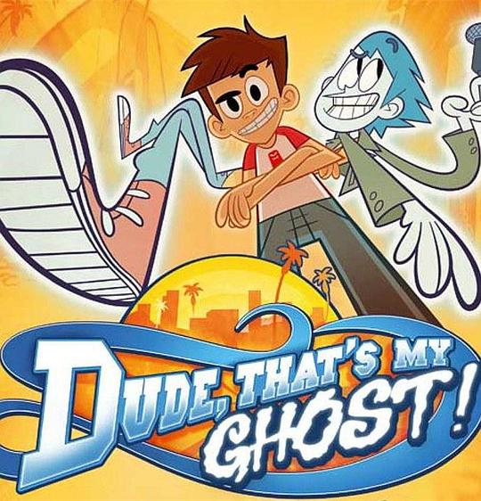 伙计，那是我的鬼 第一季 Dude, That's My Ghost! Season 1 (2013)