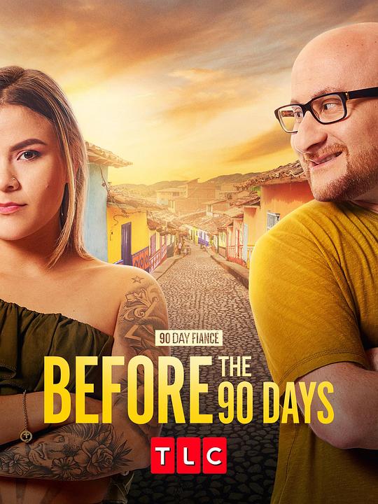 到美国结婚去：话说从头 第五季 90 Day Fiancé: Before the 90 Days Season 5 (2021)