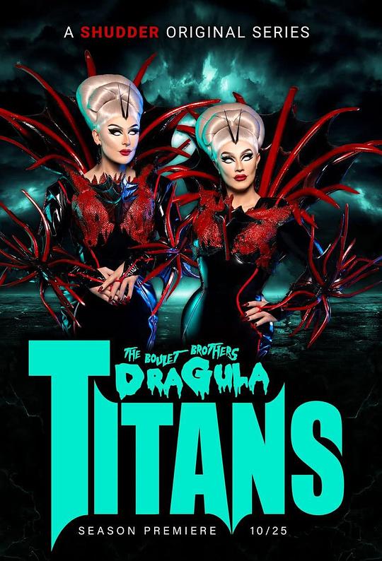 伯莱特兄弟的德古拉：泰坦 The Boulet Brothers' Dragula: Titans (2022)