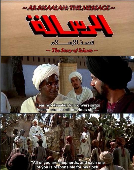 信使 Al-risâlah (1976)