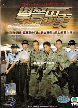 学警出更 學警出更 (2007)